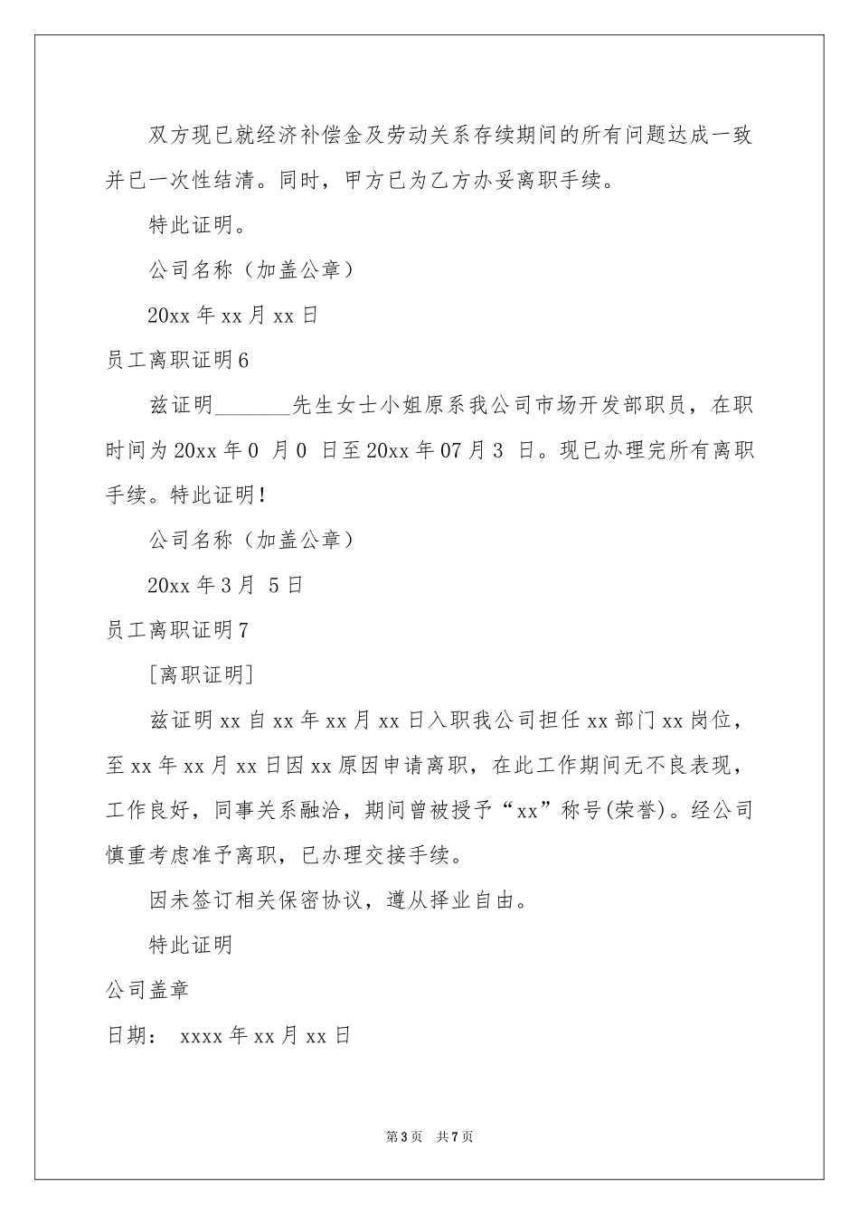 员工离职证明(15篇)_第3页