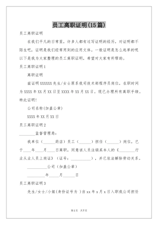 员工离职证明(15篇)