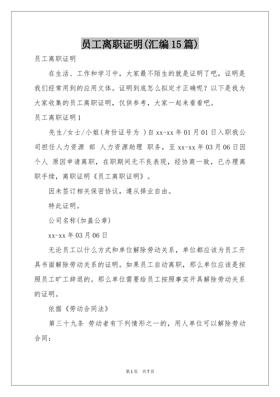 员工离职证明(汇编15篇)_第1页