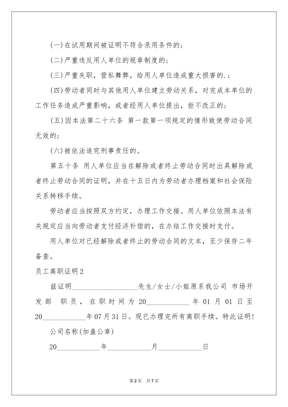 员工离职证明(汇编15篇)_第2页
