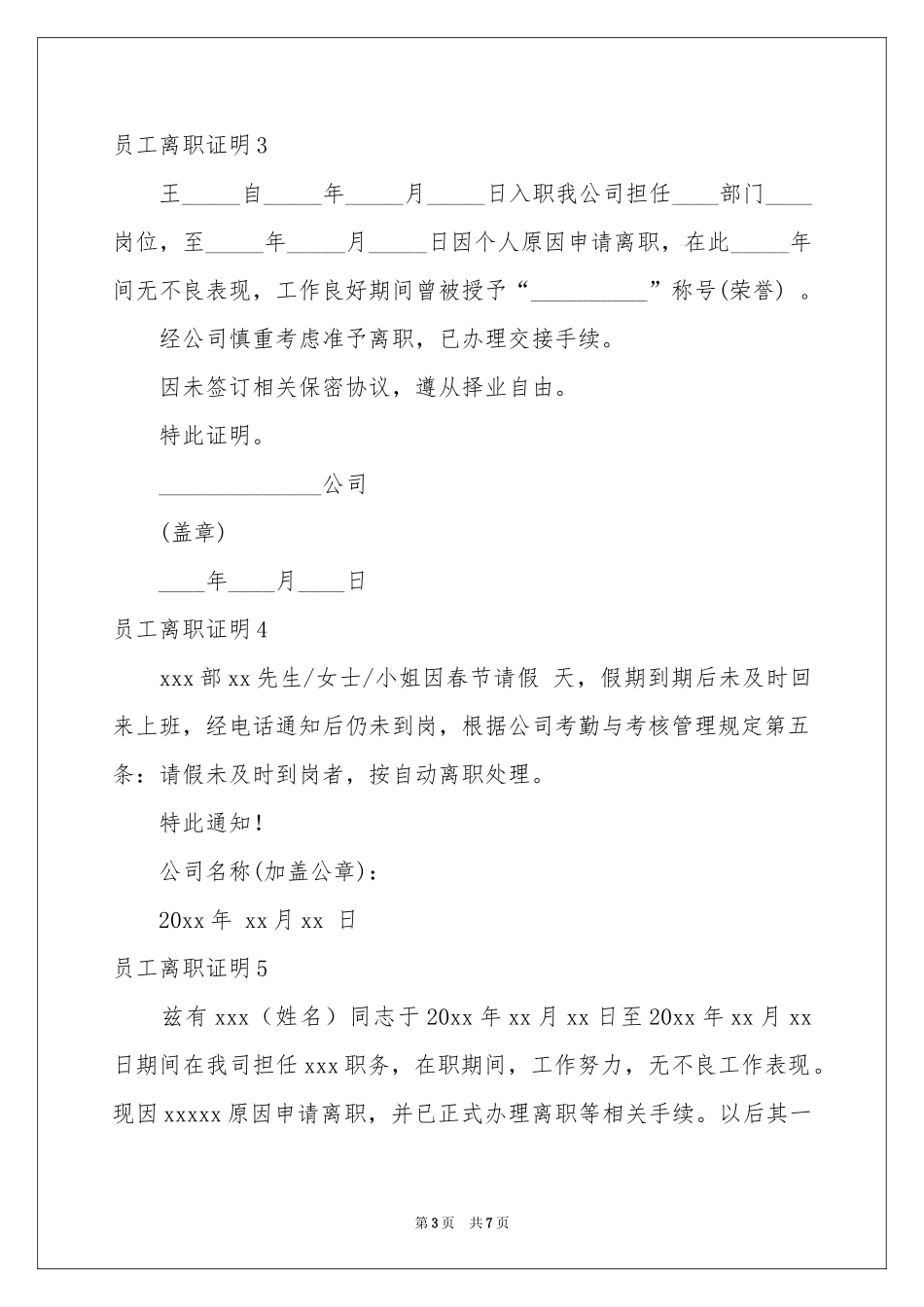 员工离职证明(汇编15篇)_第3页