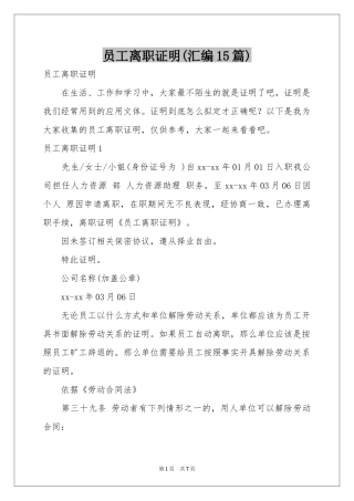 员工离职证明(汇编15篇)