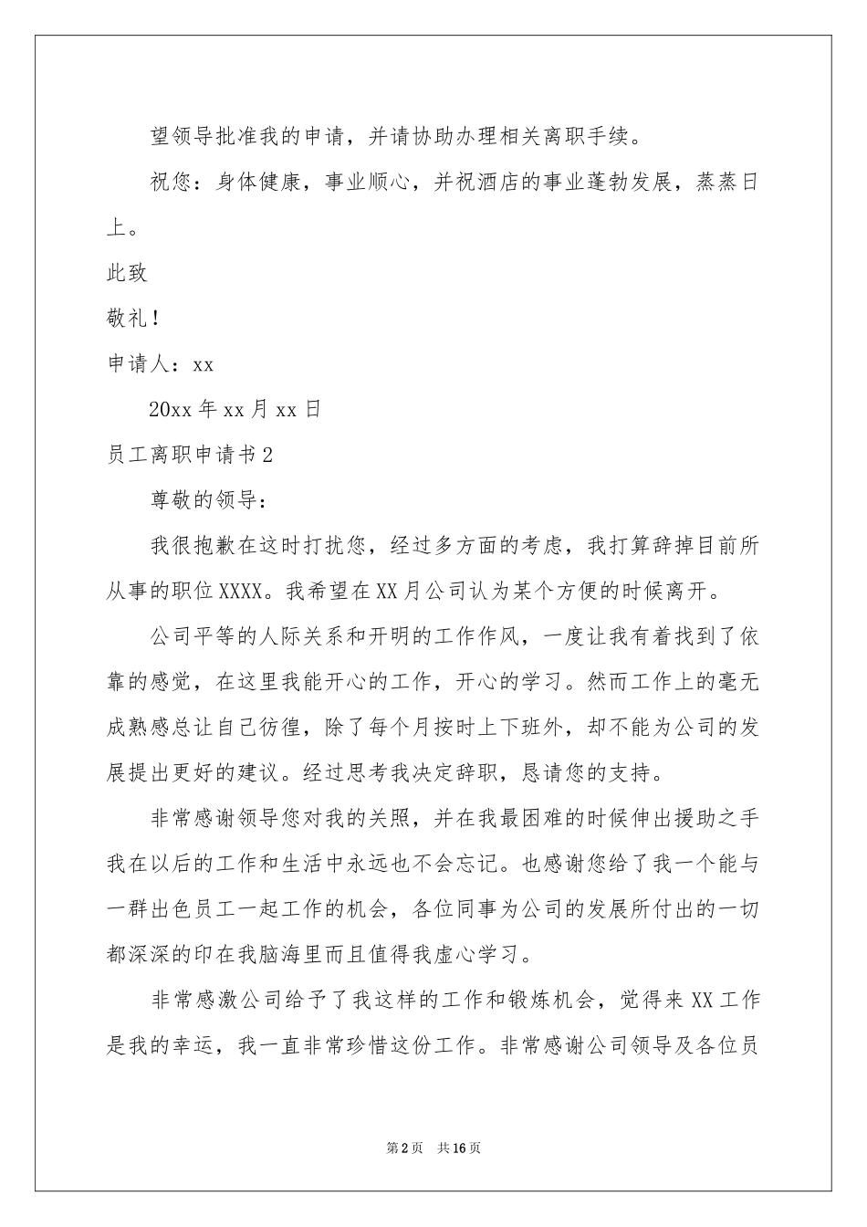 员工离职申请书集合15篇_第2页