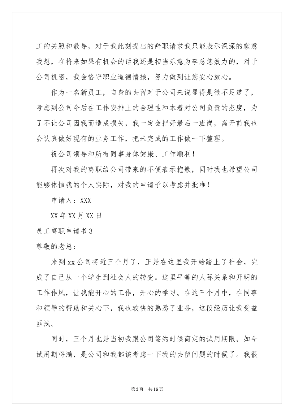 员工离职申请书集合15篇_第3页