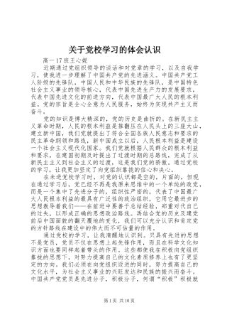 关于党校学习的体会认识
