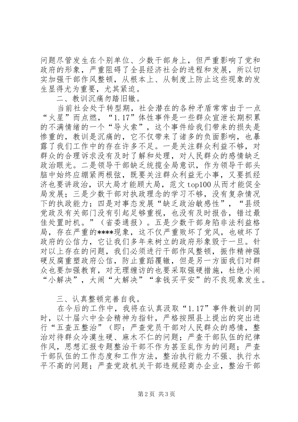 优秀范文：XX年干部作风整顿心得体会_第2页