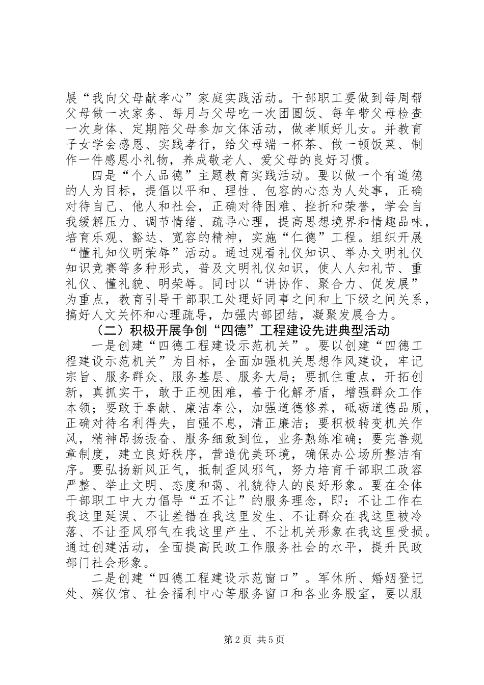 XX年四德工程建设工作方案_第2页