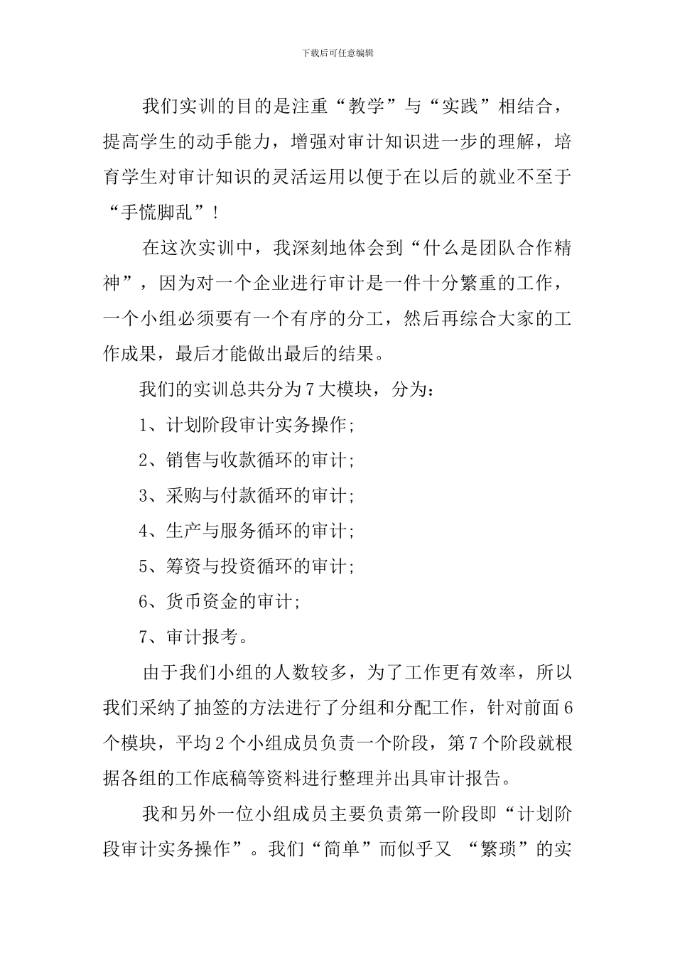 审计毕业生实习报告范文_第2页