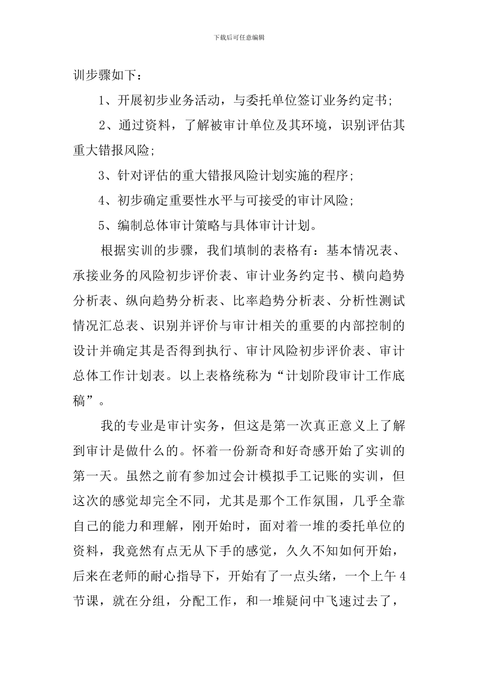 审计毕业生实习报告范文_第3页