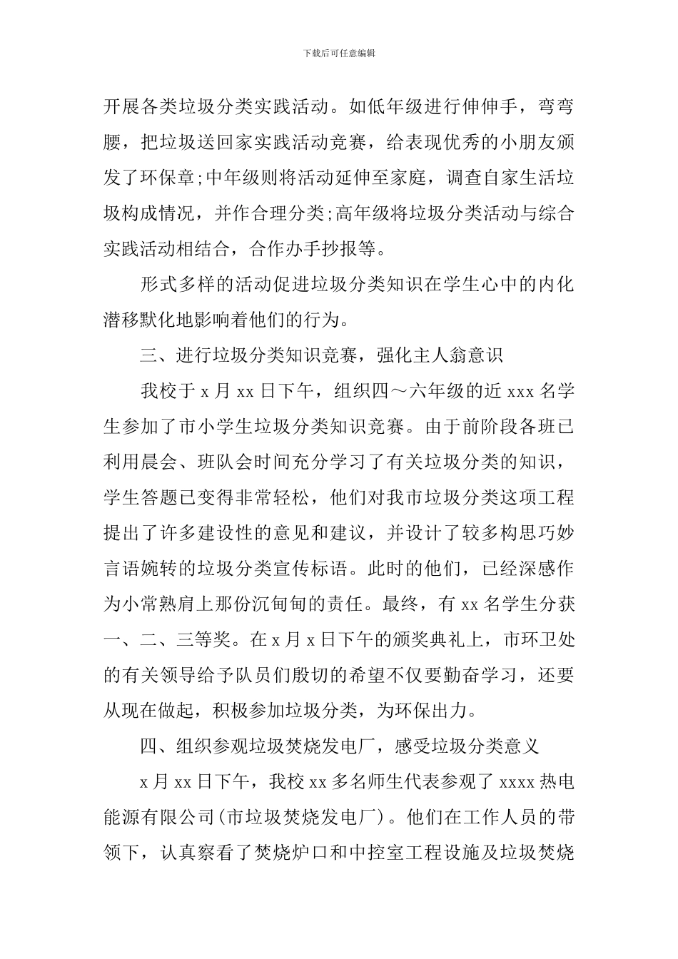 2024开展垃圾分类活动总结_第2页