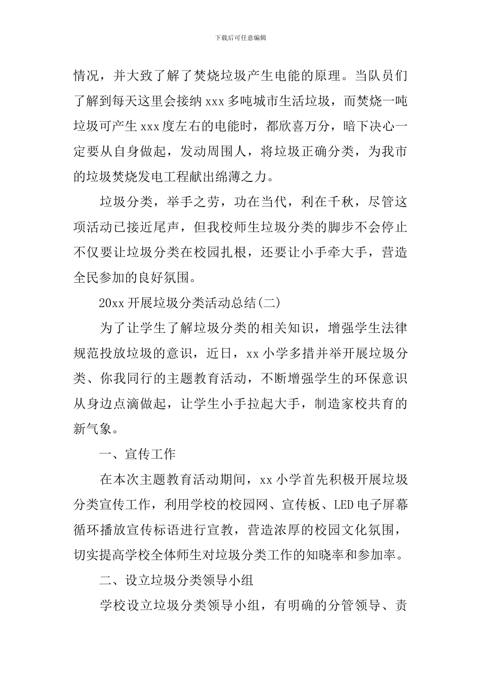 2024开展垃圾分类活动总结_第3页