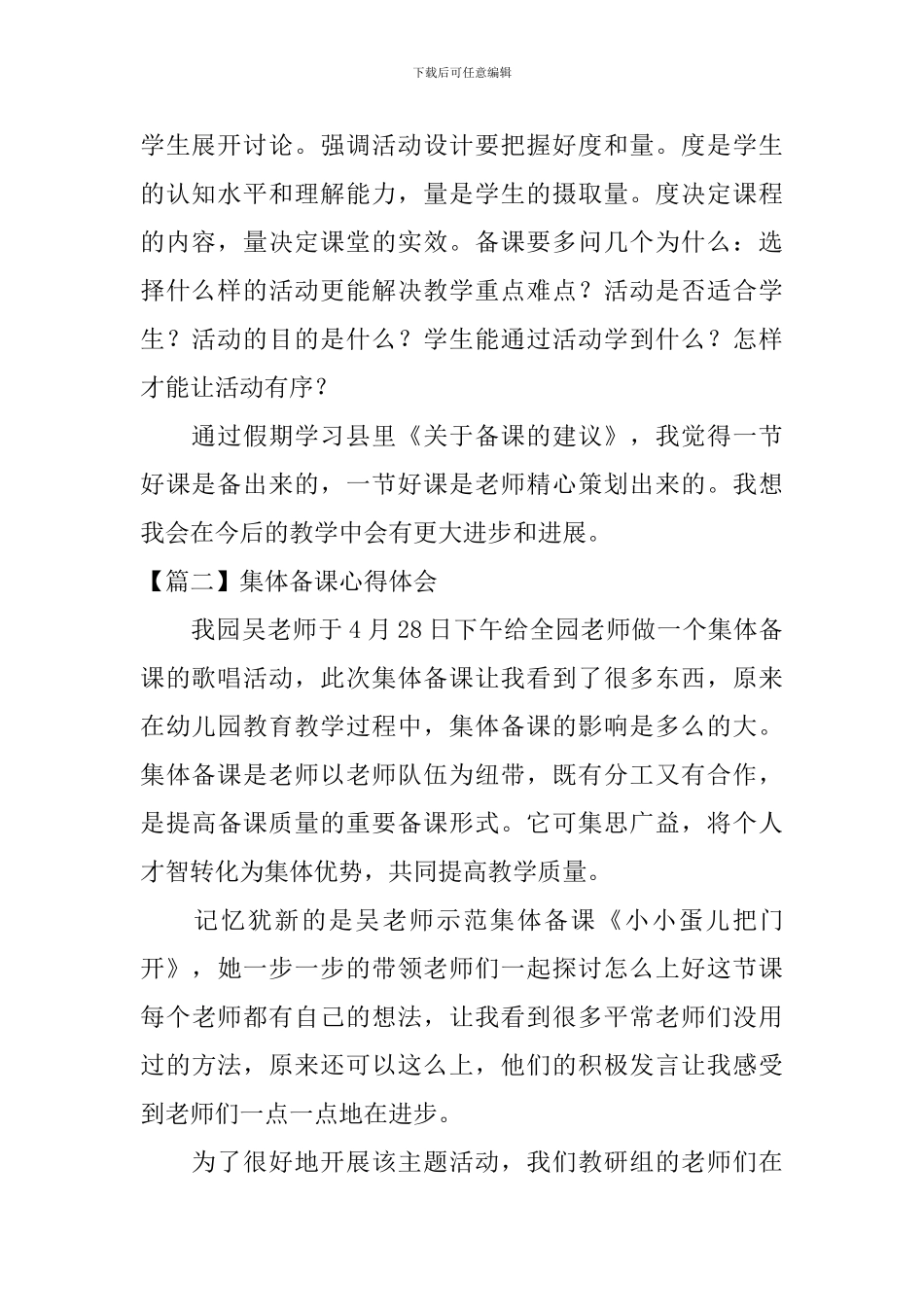 集体备课心得体会_第2页