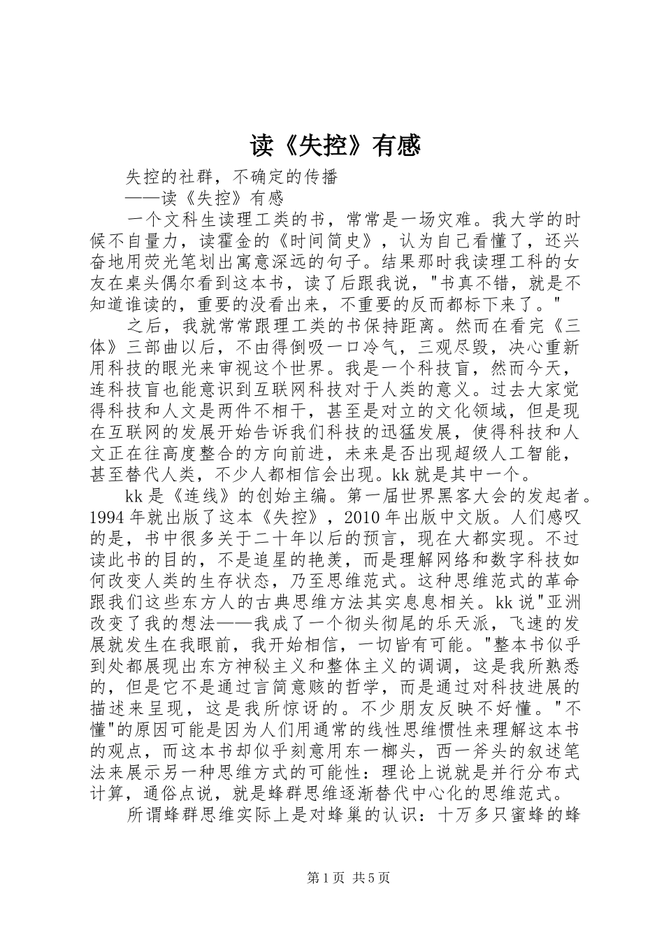 读《失控》有感_第1页