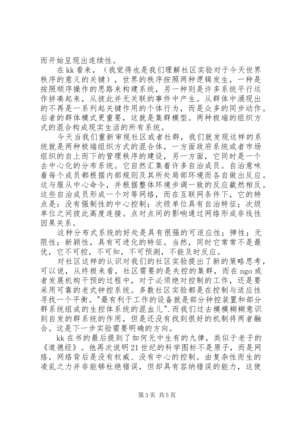 读《失控》有感_第3页