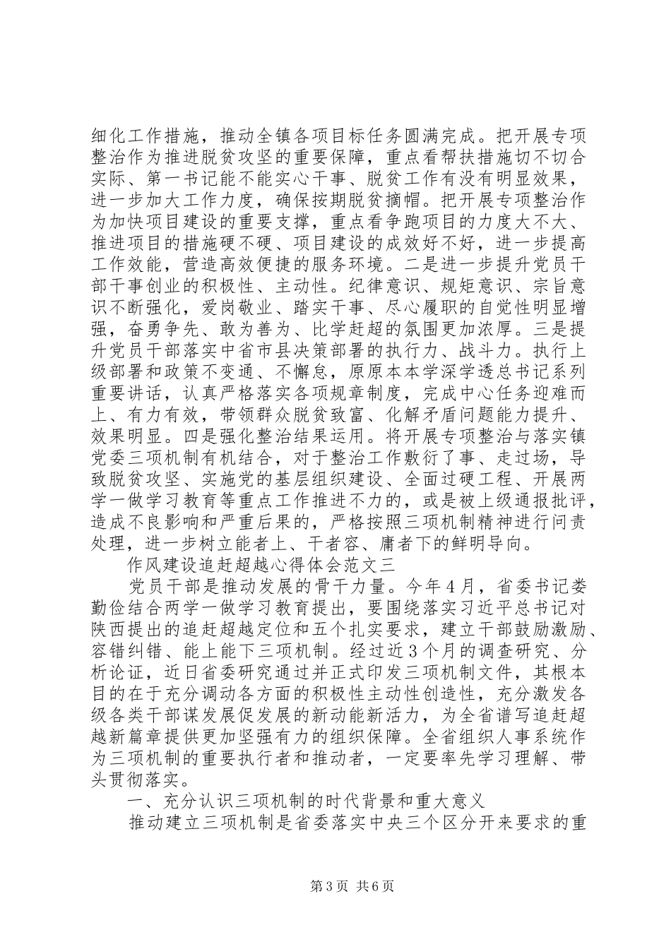 作风建设追赶超越心得体会_第3页