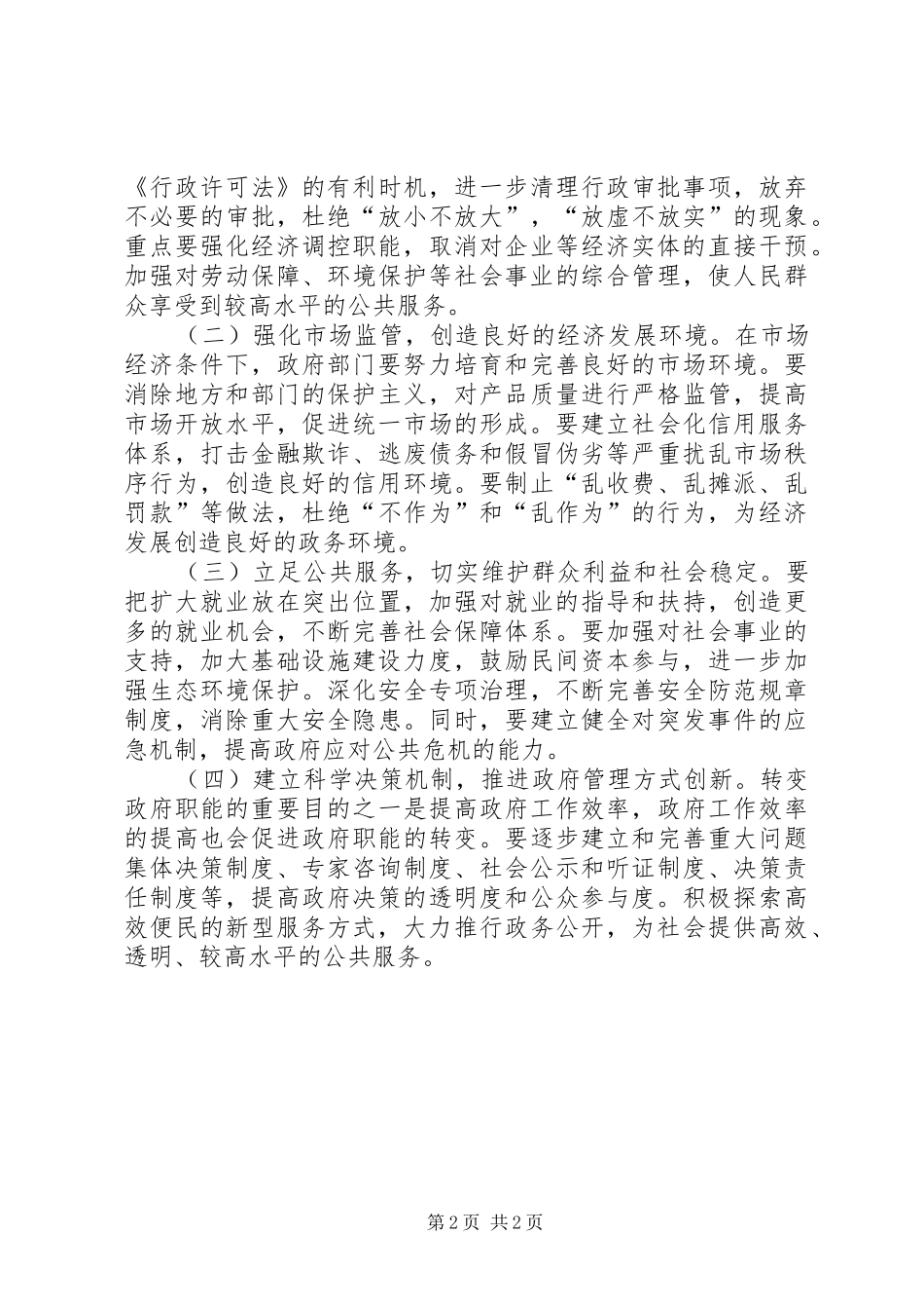 关于转变政府职能的思考与体会_第2页
