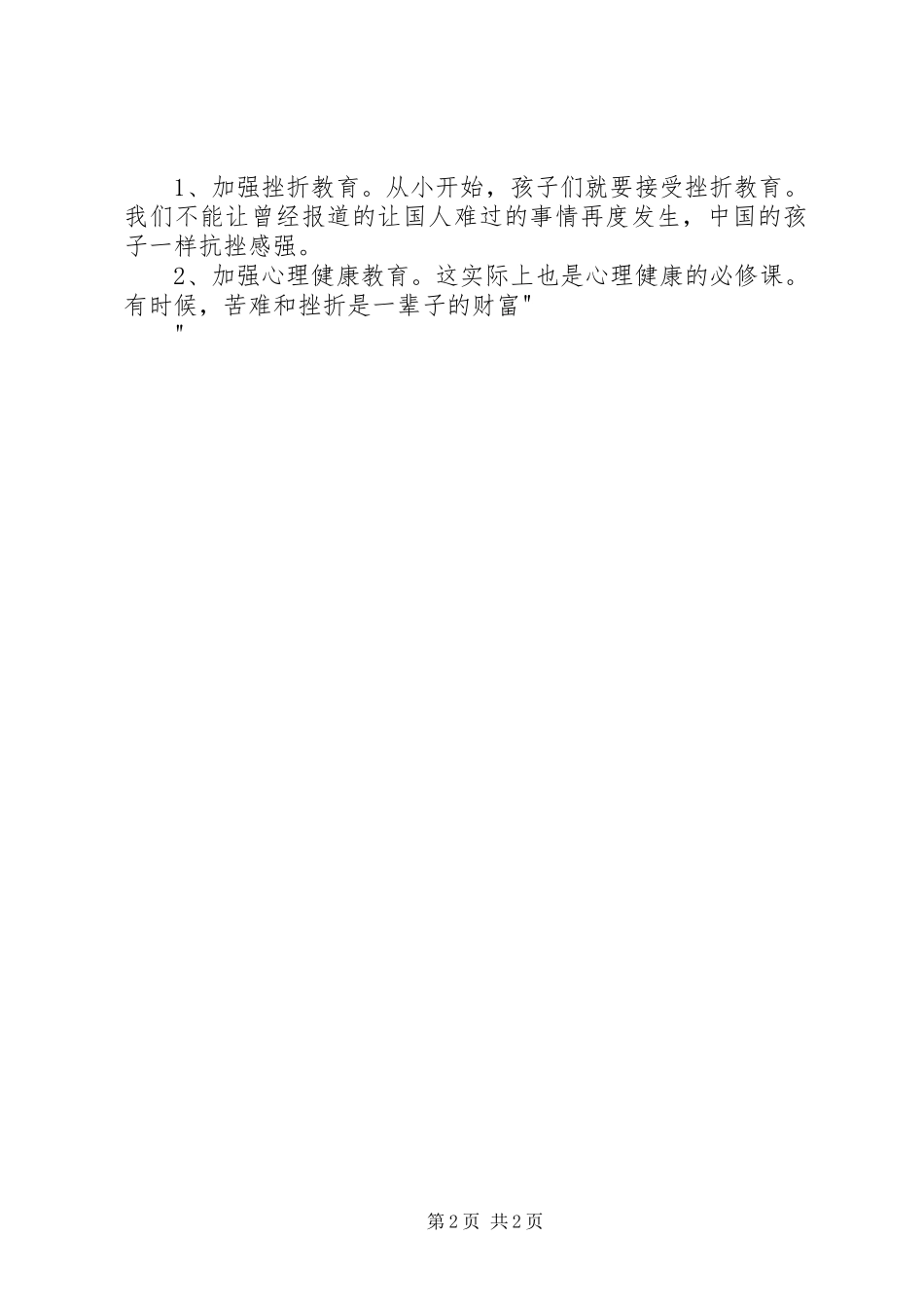 核心价值观学习心得_第2页