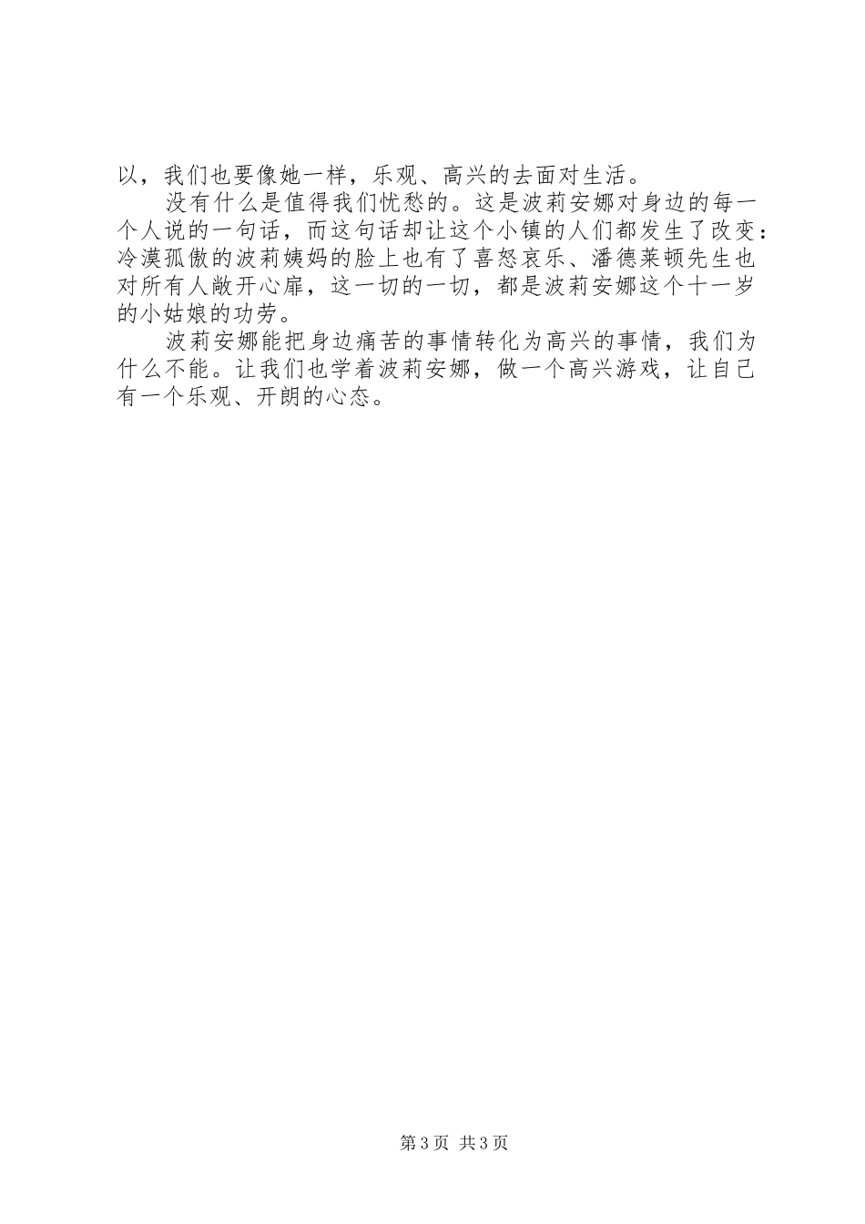读《波莉安娜》心得感想_第3页