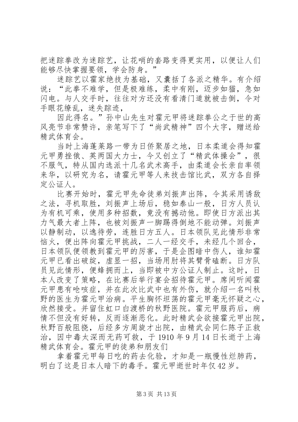 浅谈《霍元甲传》心得体会_第3页
