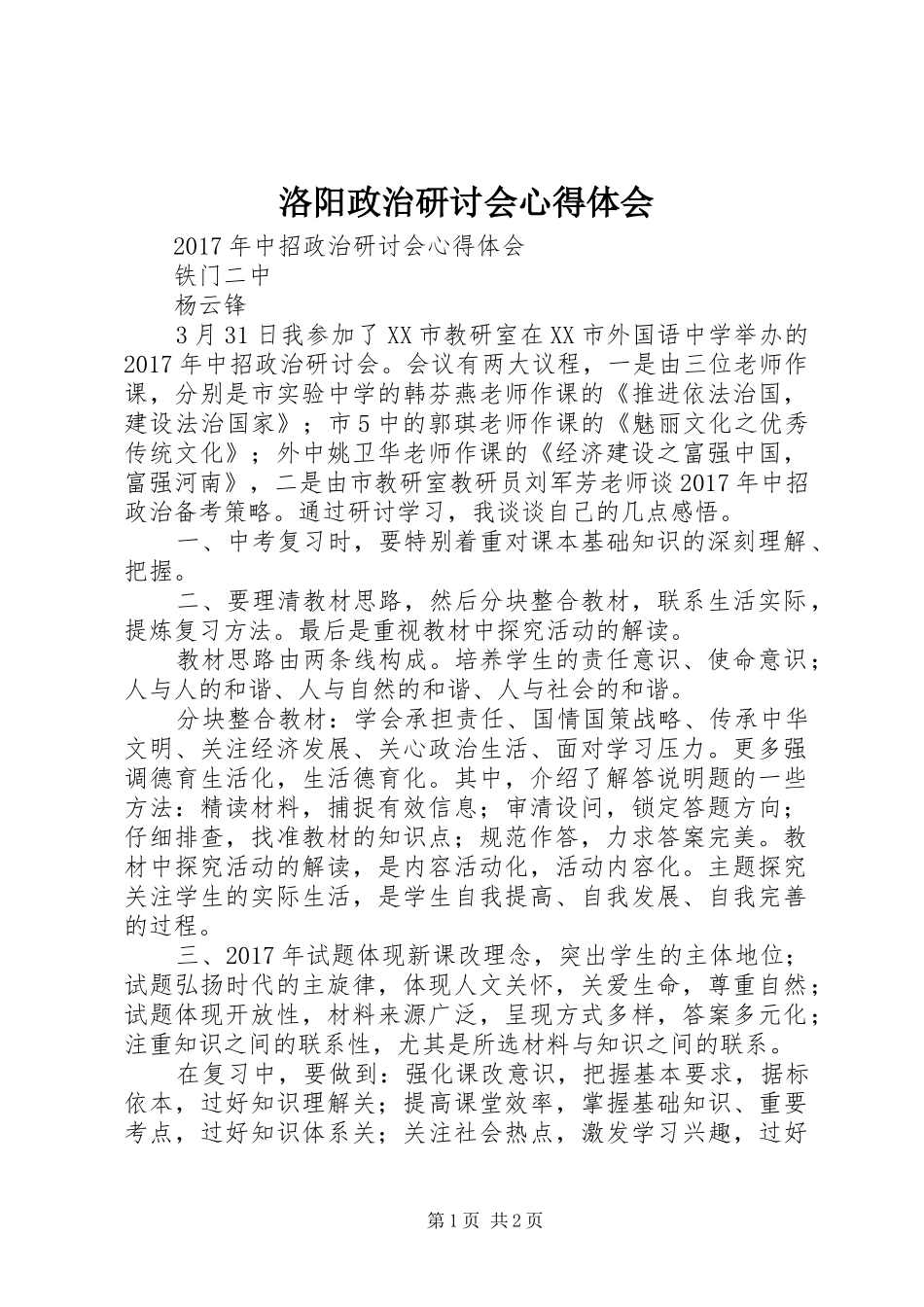 洛阳政治研讨会心得体会_第1页