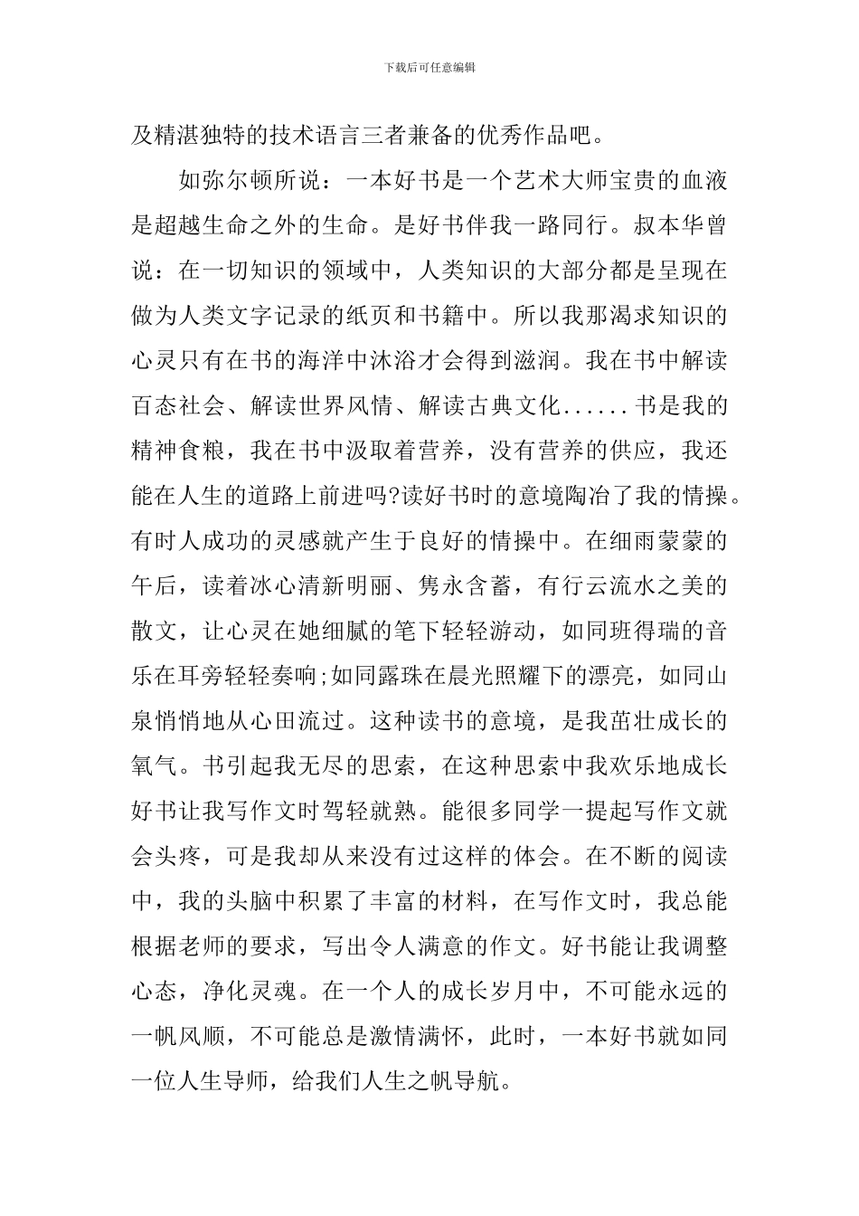 读书的好处演讲稿经典_第2页