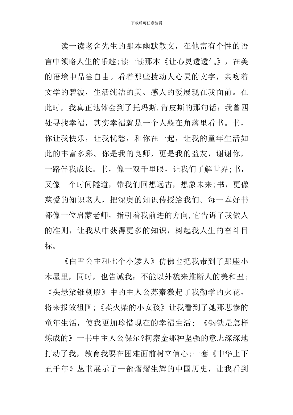 读书的好处演讲稿经典_第3页