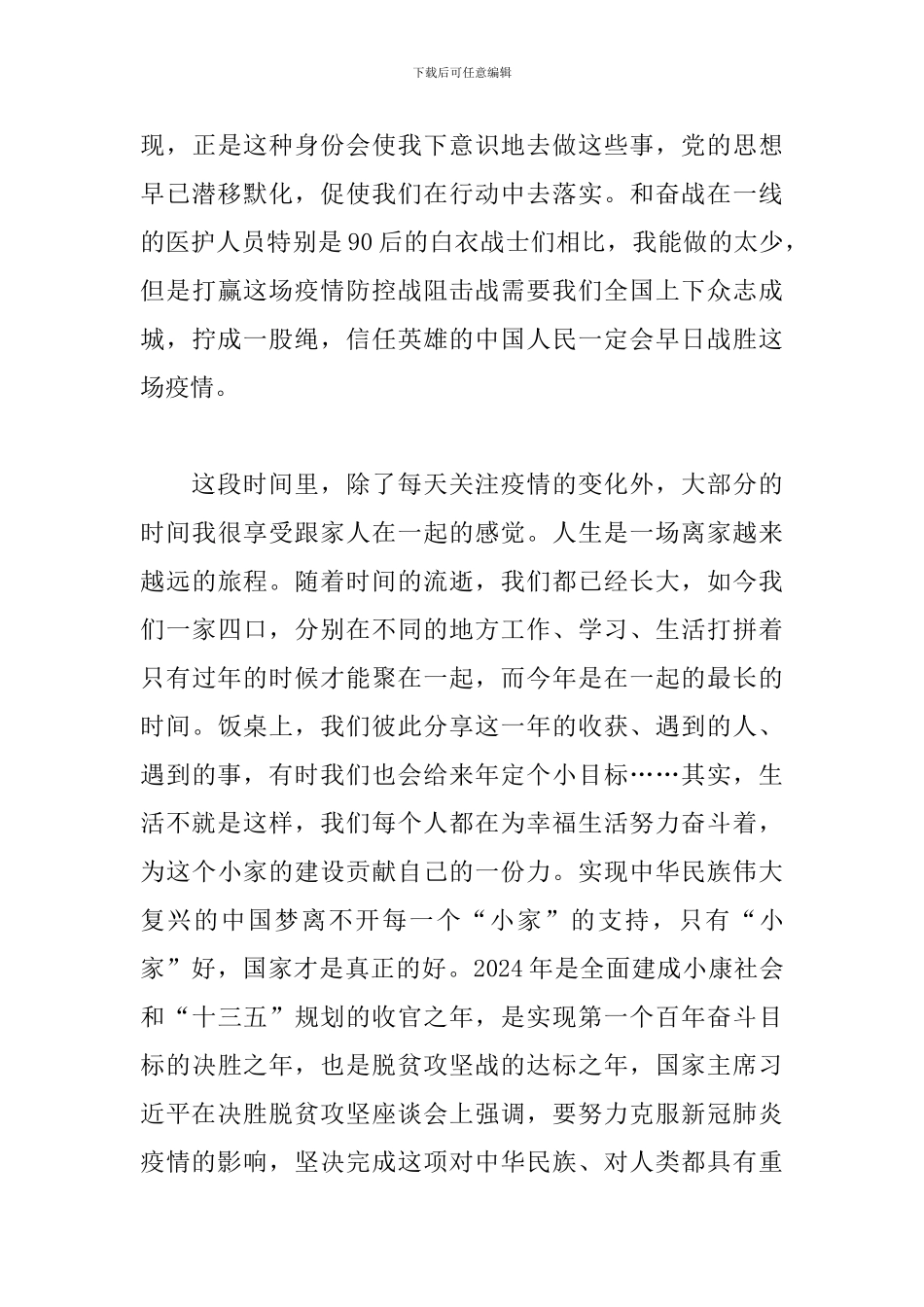 思想汇报2024年一季度3篇_第3页