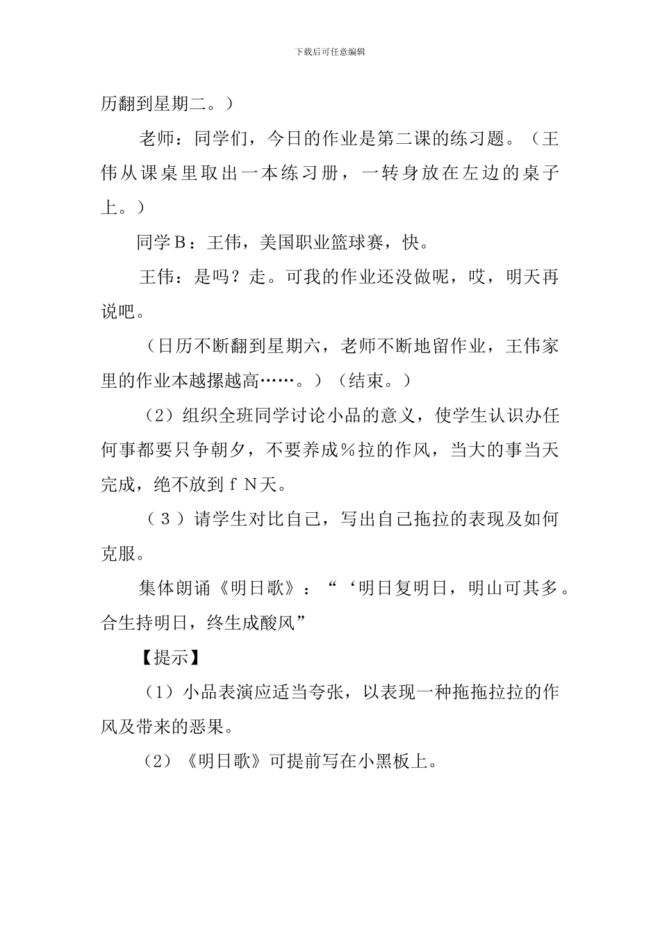 珍惜时光的主题班会策划书_第2页