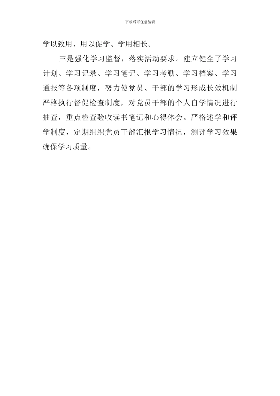 学习型基层党组织建设的工作汇报范文_第2页