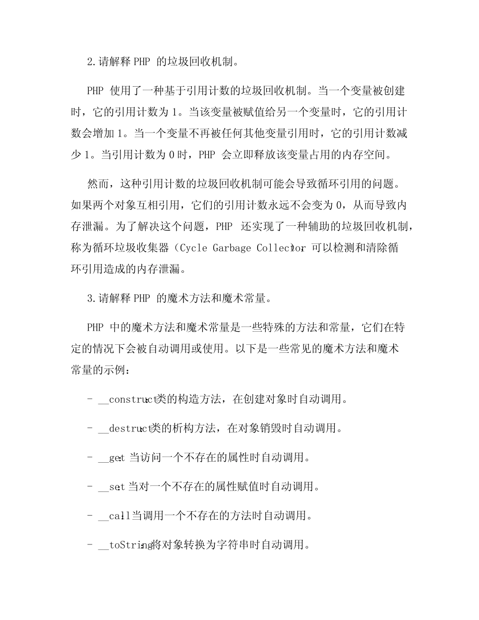 php腾讯面试题 _第2页