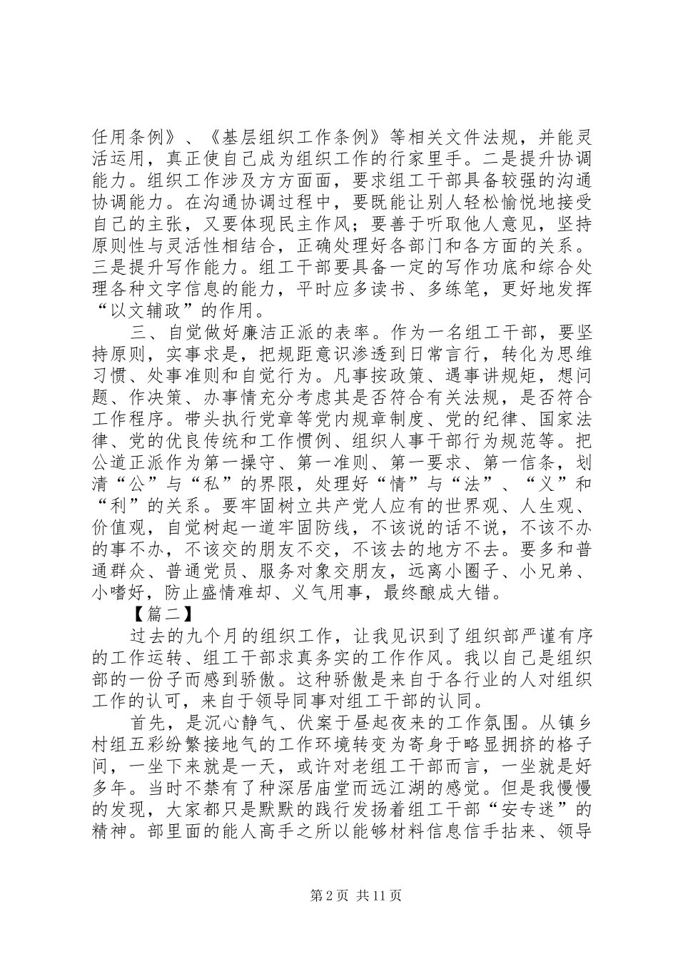 新时代组工干部心得体会七篇_第2页