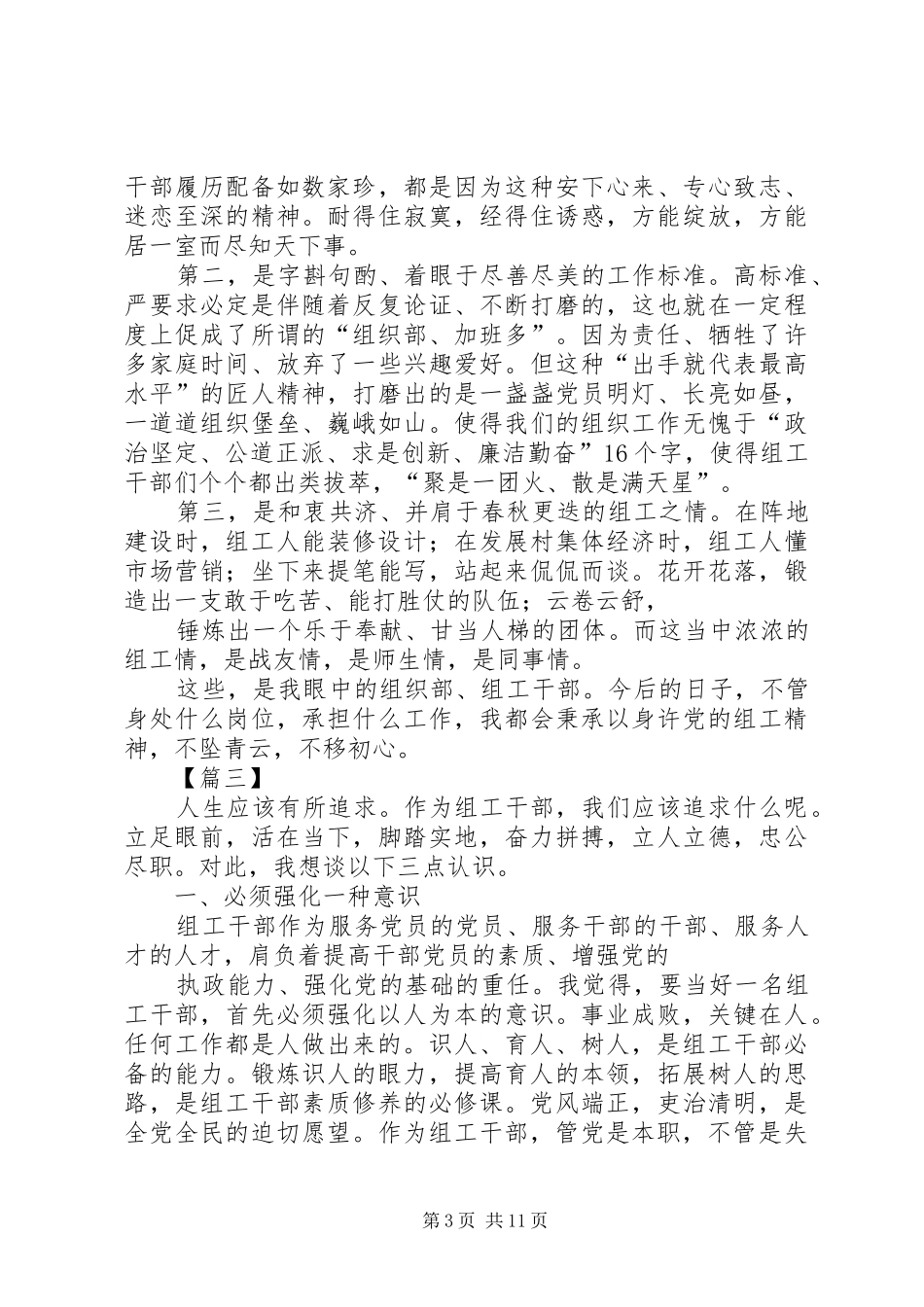 新时代组工干部心得体会七篇_第3页