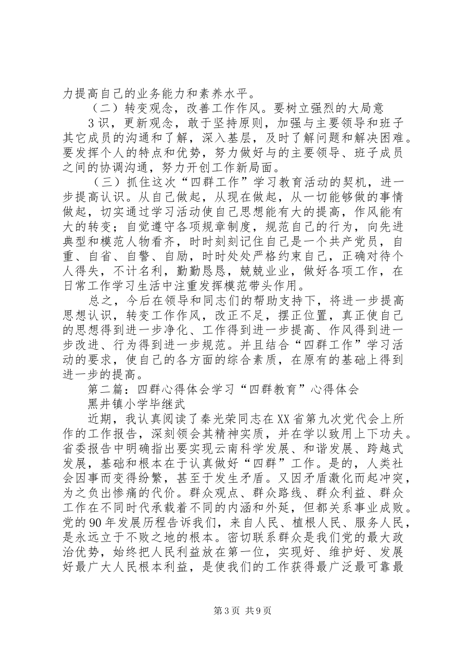 四群工作个人心得体会_第3页