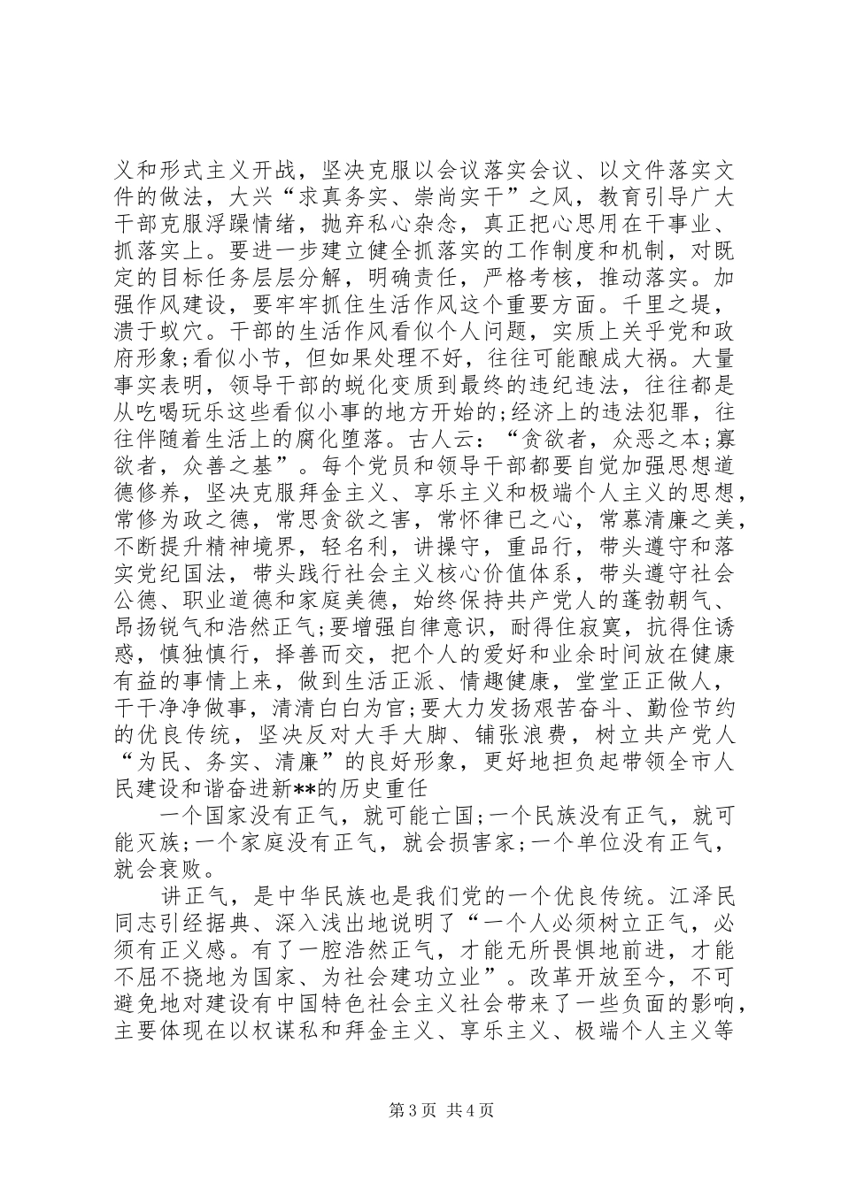 “讲正气树新风”作风建设心得体会_第3页