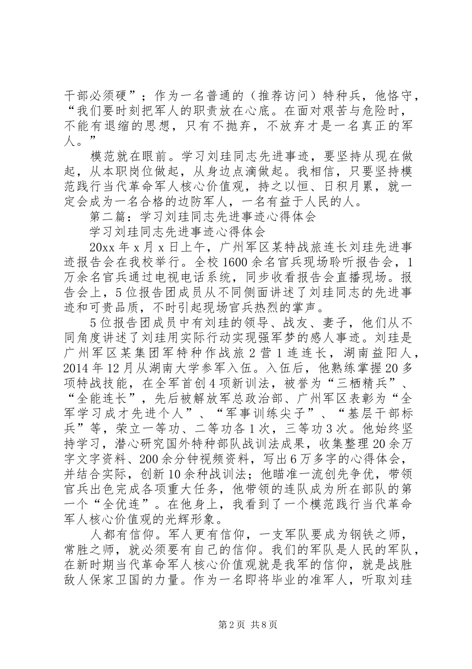 第一篇：学习刘珪事迹心得体会_第2页