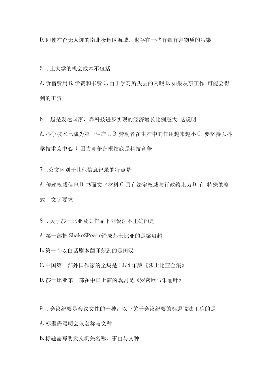 2023年联考陕西省公务员事业单位考试事业单位考试公共基础知识模拟考 _第2页