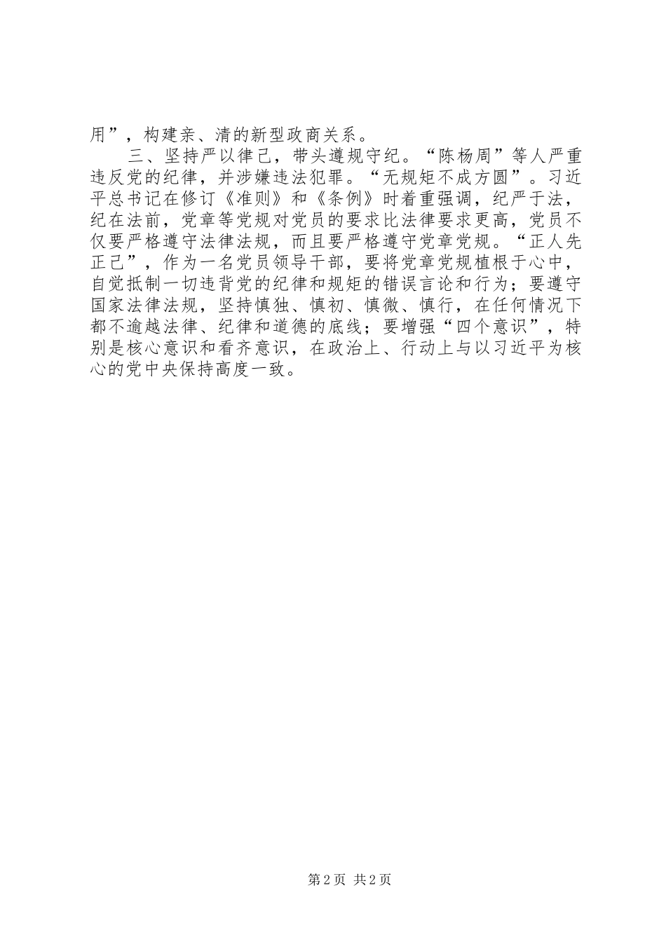 “讲重作”专题警示教育心得体会：坚持“三严”，努力锤炼过硬的作风_第2页