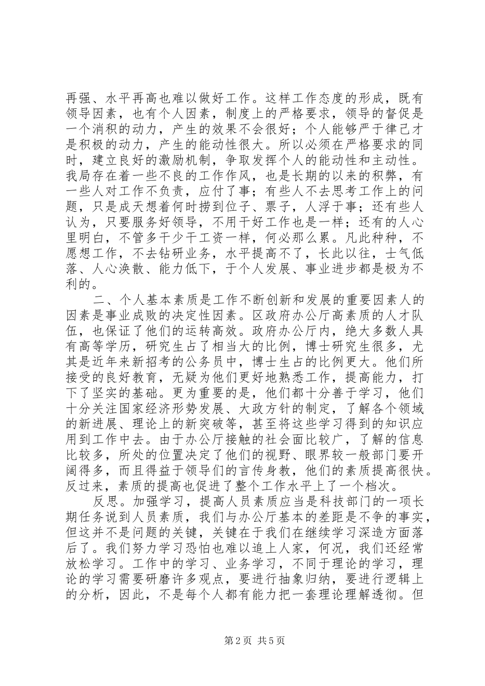 赴市政府办公厅学习心得_第2页