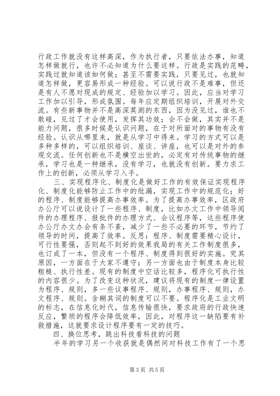 赴市政府办公厅学习心得_第3页