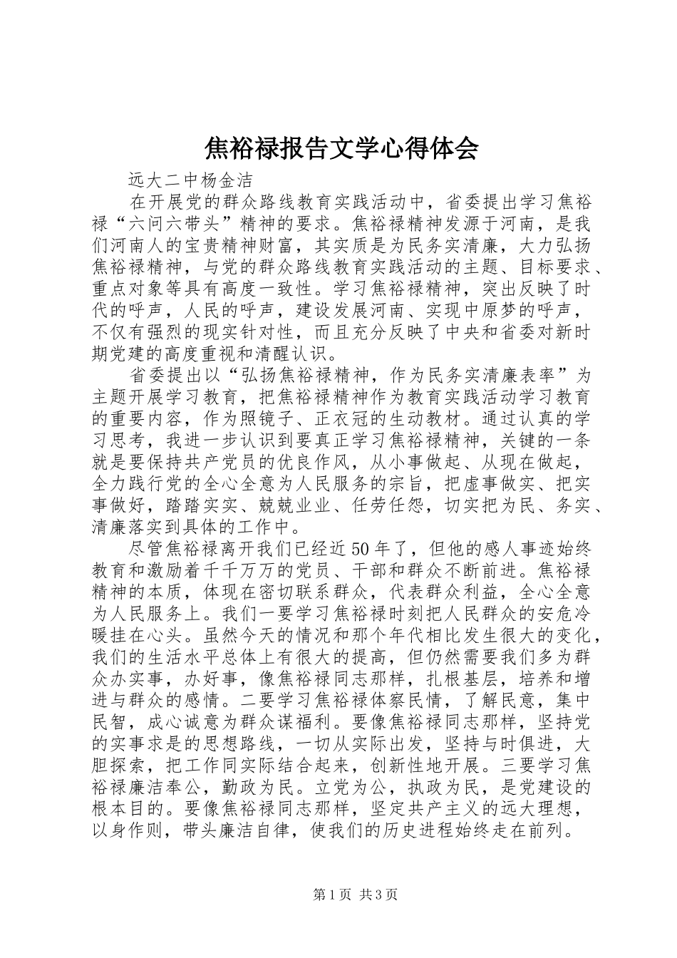 焦裕禄报告文学心得体会_第1页