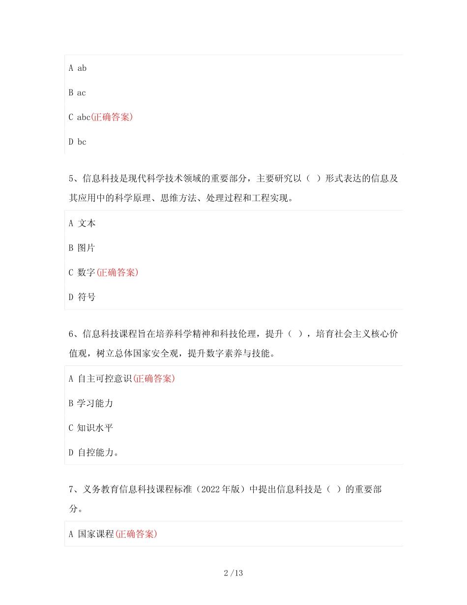 《2022版信息科技课程标准》测试题及答案 _第2页