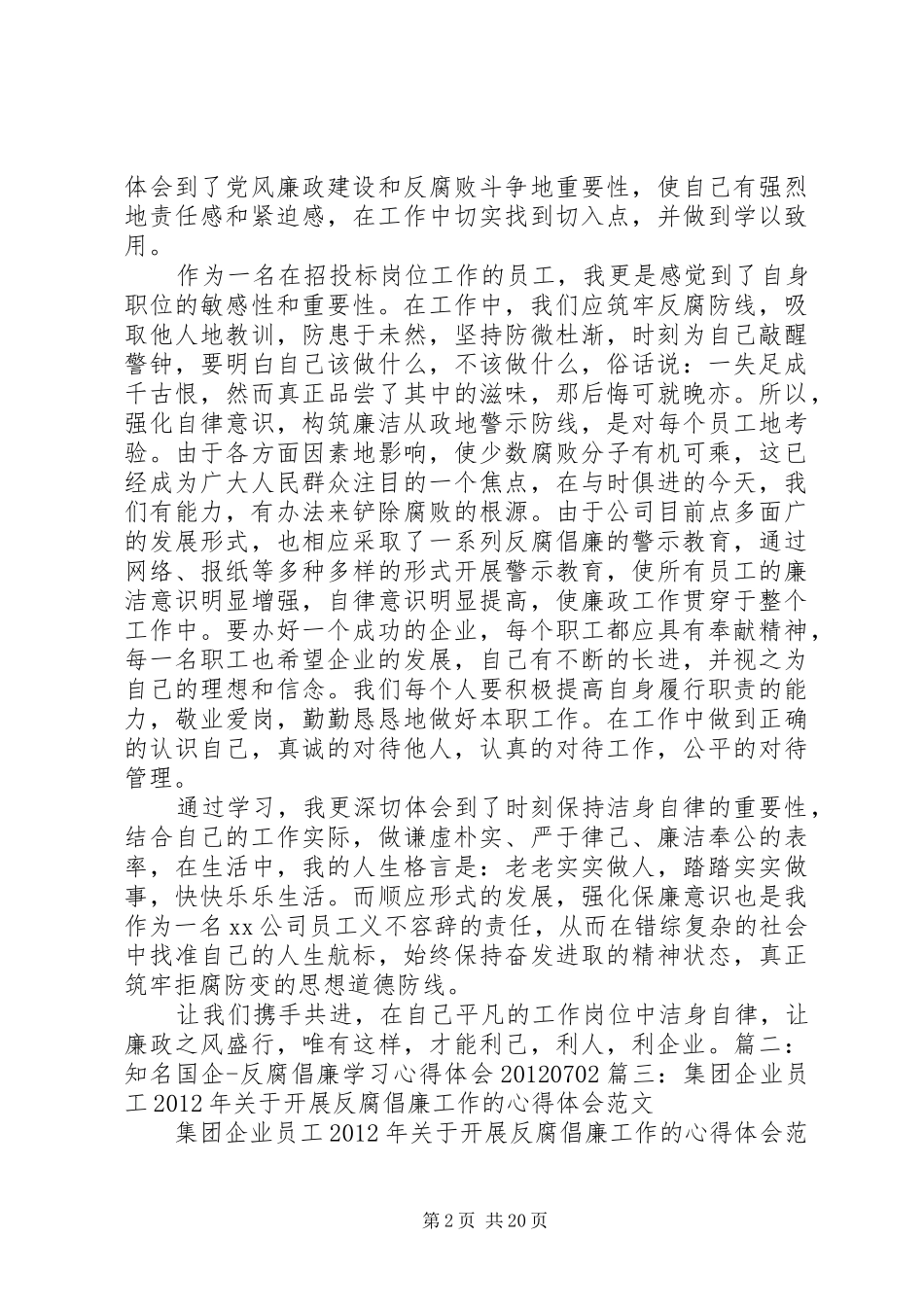 医疗行业反腐倡廉心得体会_第2页