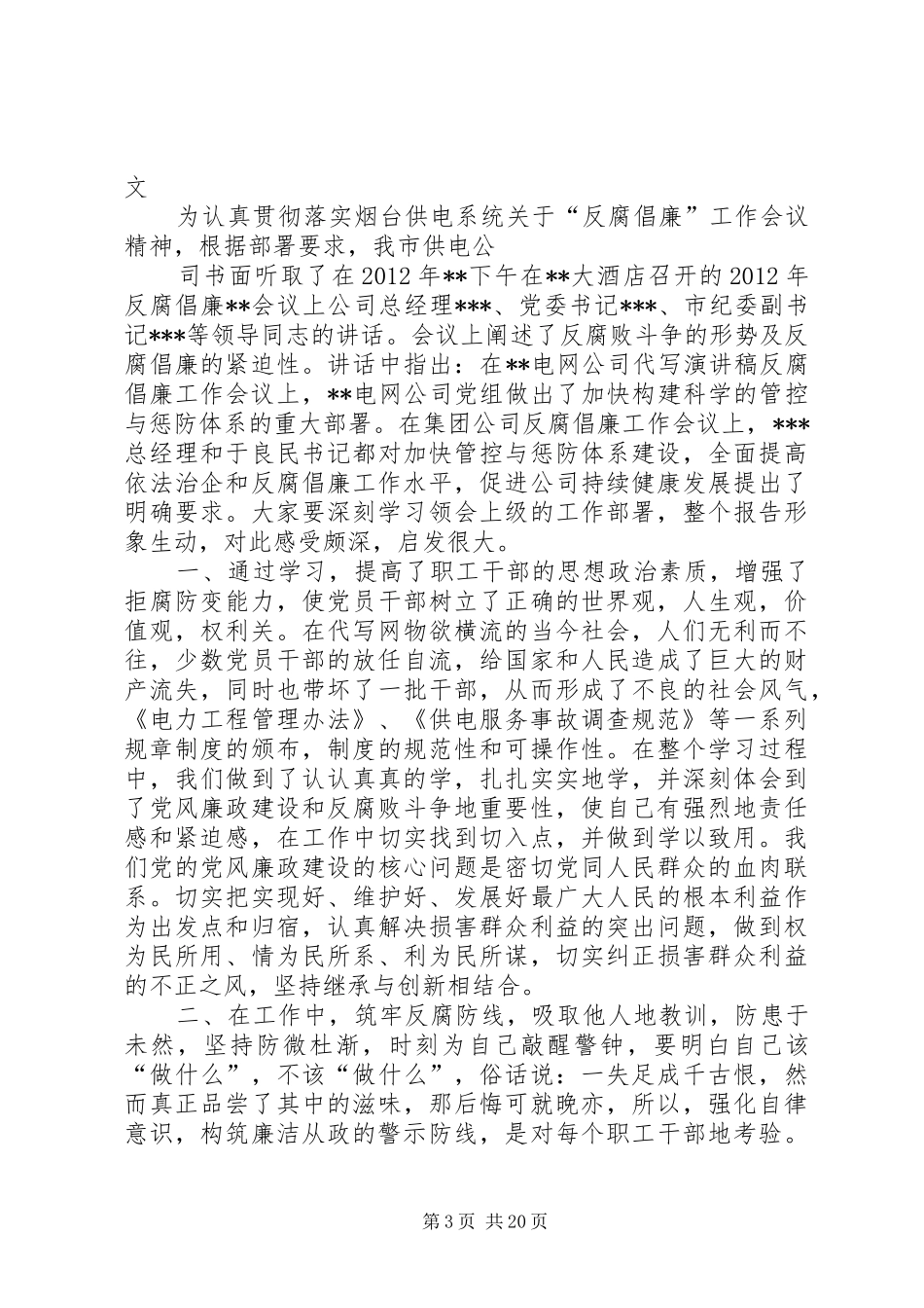 医疗行业反腐倡廉心得体会_第3页