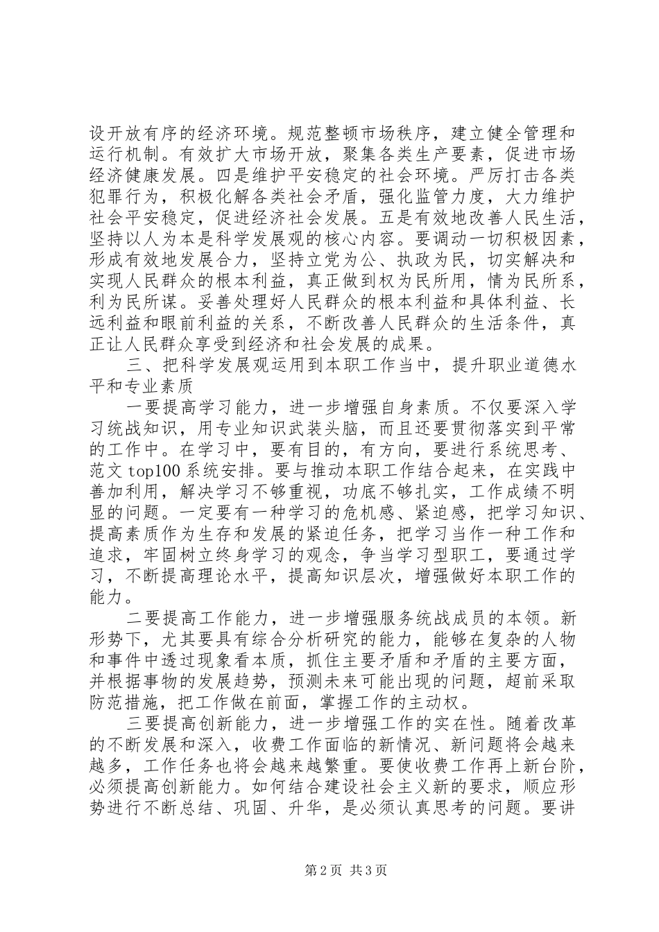优秀心得体会范文：十七大思想学习心得体会_第2页