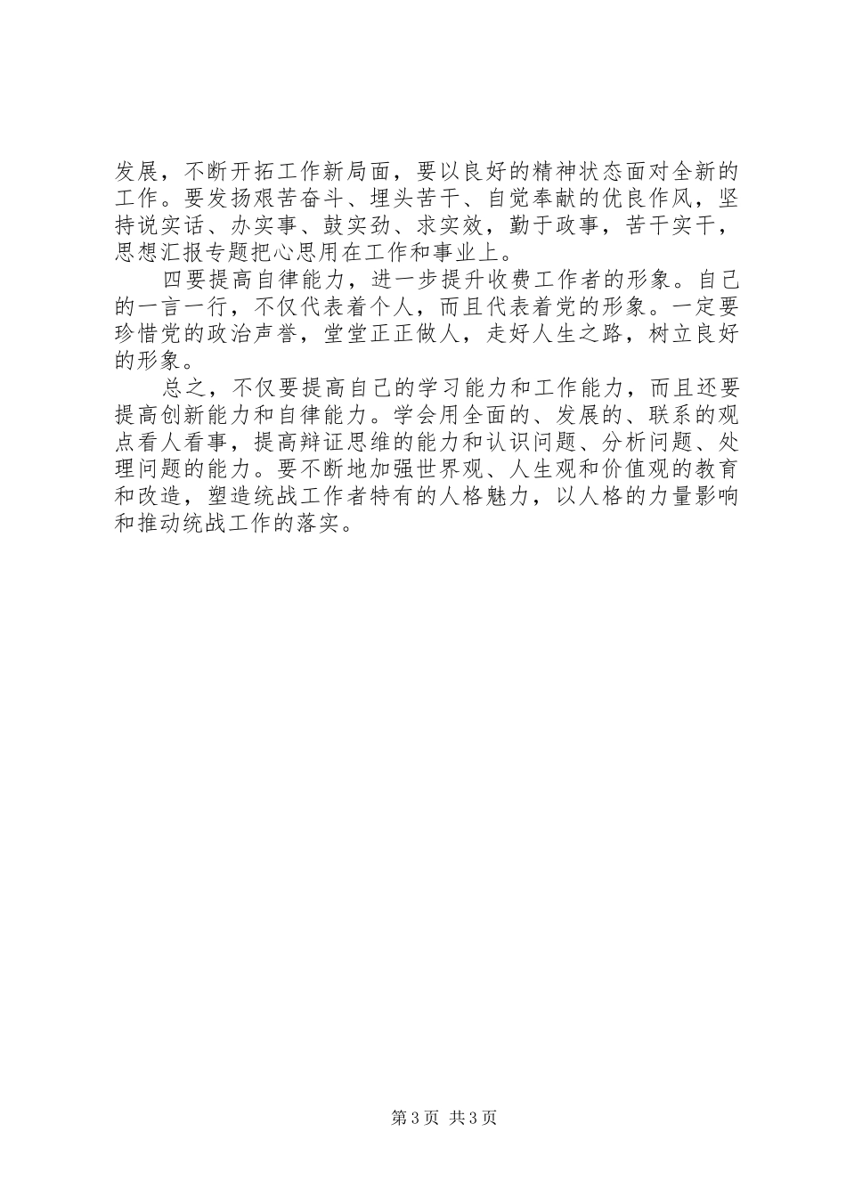 优秀心得体会范文：十七大思想学习心得体会_第3页