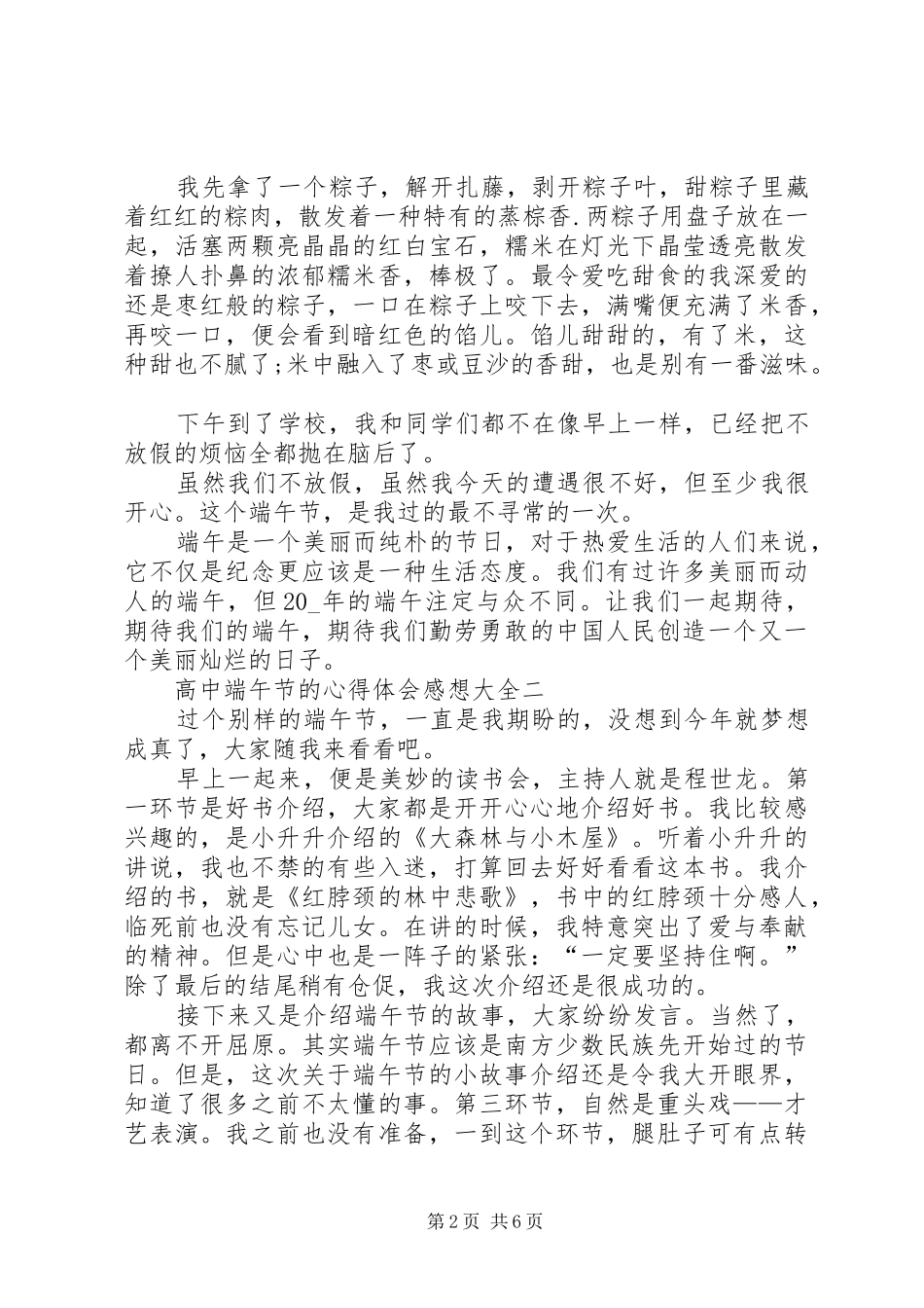 高中端午节的心得体会感想多篇_第2页