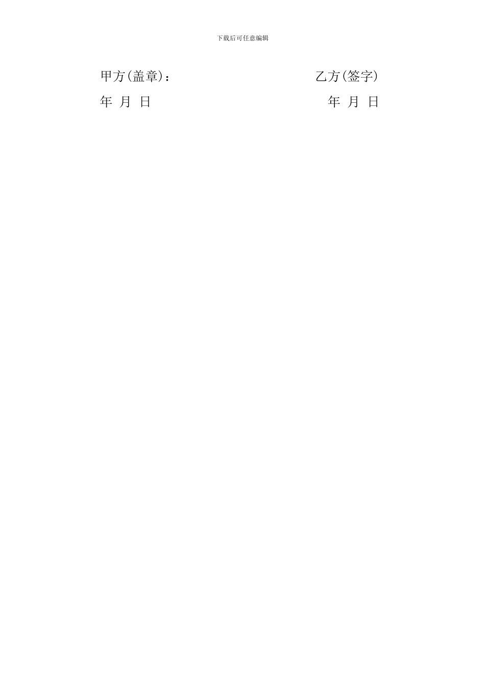 解除劳动关系经济补偿协议书_第2页