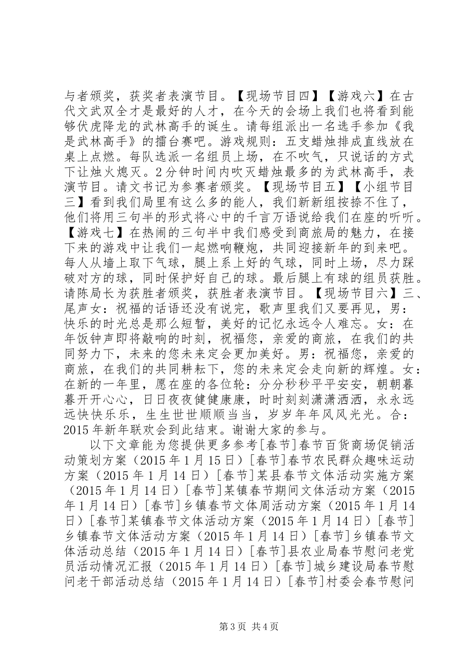 XX年商旅局春节晚会主持词_第3页