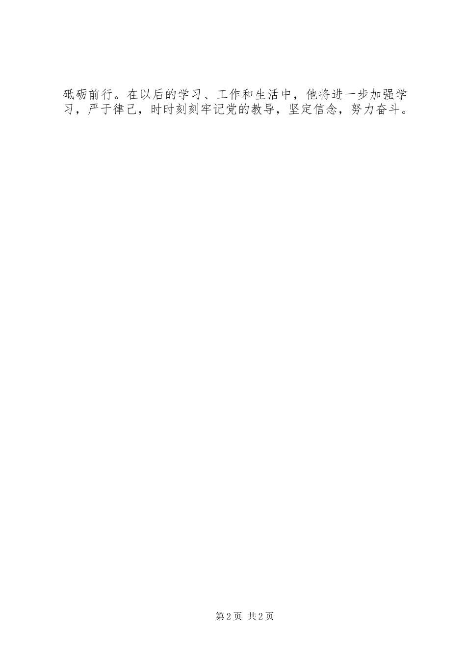 XX年商学院先锋党员先进事迹材料_第2页