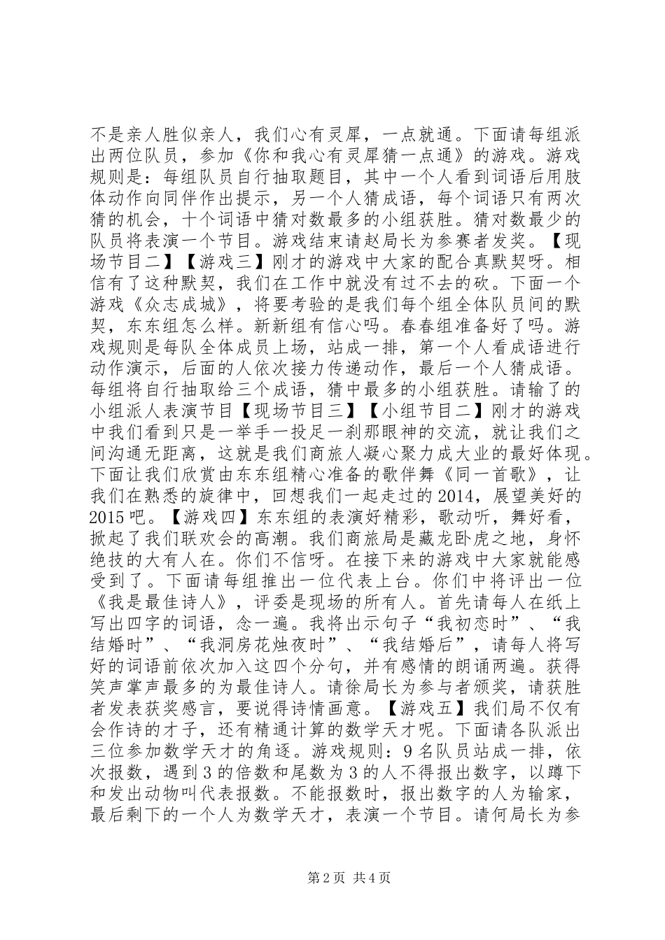 XX年商旅局春节活动方案_第2页